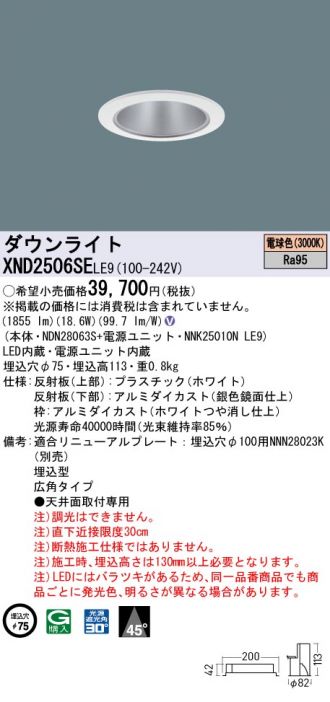 XND2506SELE9