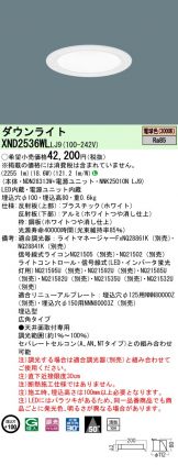 ダウンライト 照明器具・換気扇他、電設資材販売のあかり通販 ～ 商品