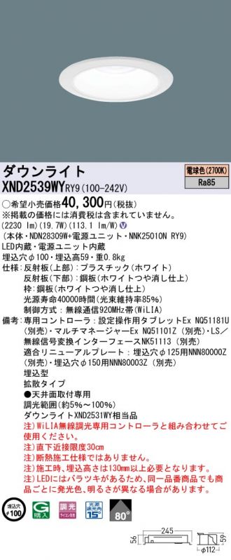 パナソニック XND2539WYRY9 ダウンライト 埋込穴φ100 調光(ライコン