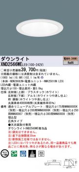 ダウンライト 照明器具・換気扇他、電設資材販売のあかり通販 ～ 商品