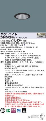 ダウンライト 照明器具・換気扇他、電設資材販売のあかり通販 ～ 商品