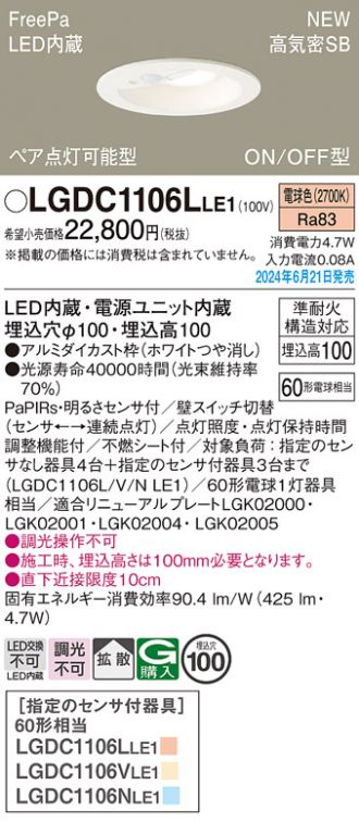 LGDC1106LLE1