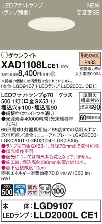 XAD1108LCE1