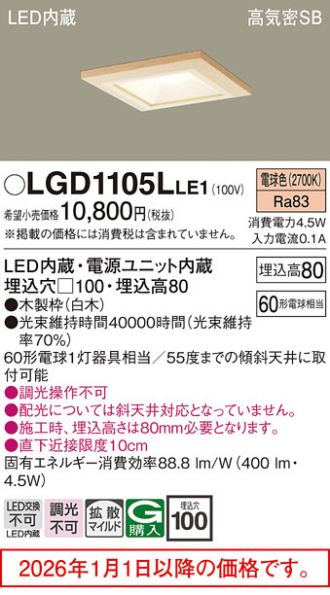 LGD1105LLE1