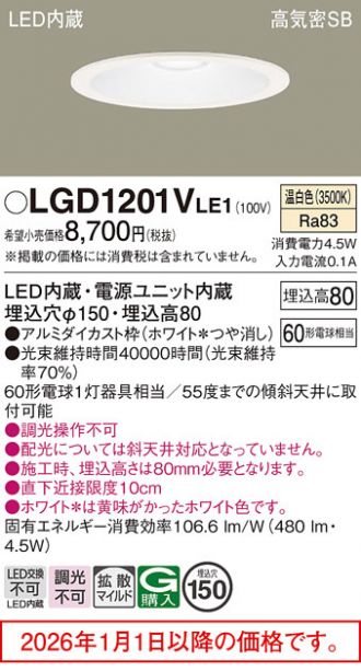 LGD1201VLE1