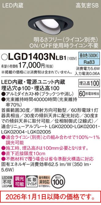 LGD1403NLB1
