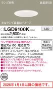 LGD9100K
