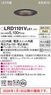 LRD1101VLE1