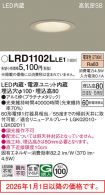 LRD1102LLE1