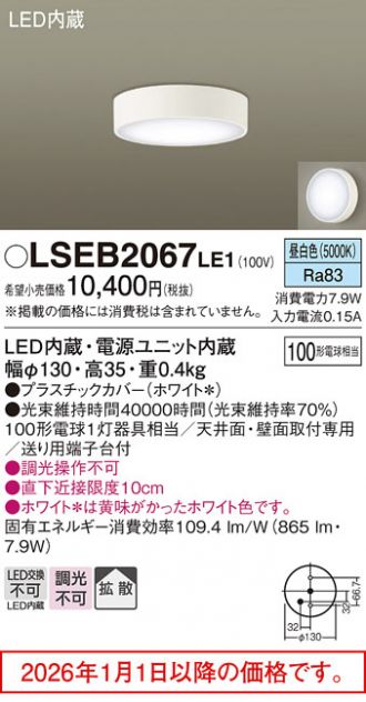 LSEB2067LE1