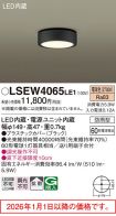 LSEW4065LE1