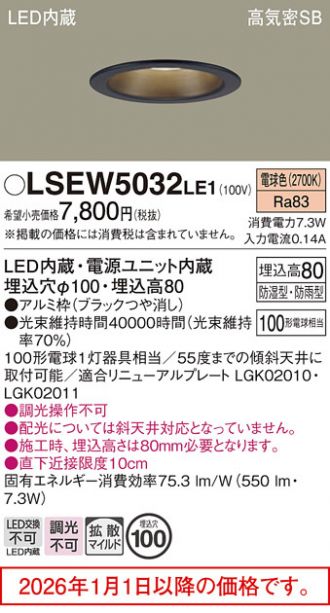 LSEW5032LE1