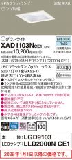XAD1103NCE1
