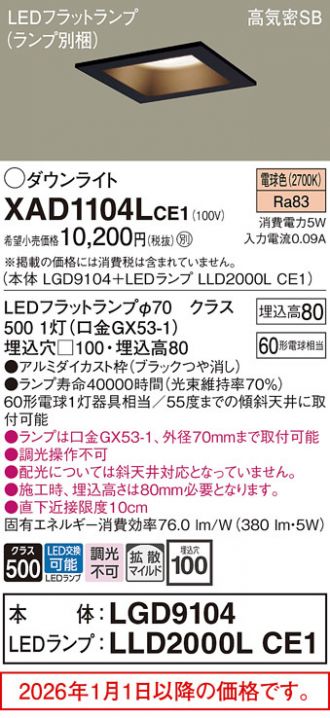 XAD1104LCE1