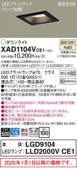 XAD1104VCE1