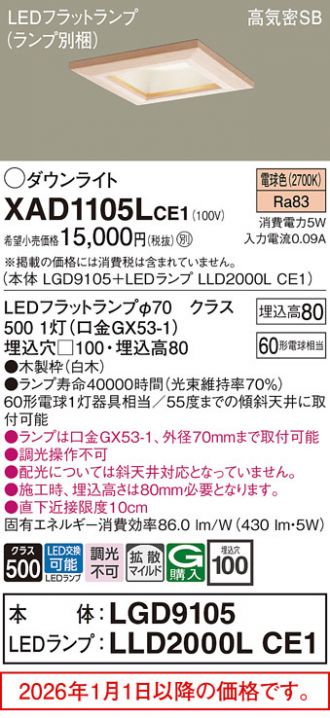 XAD1105LCE1