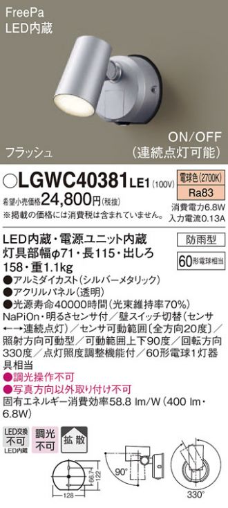 LGWC40381LE1(パナソニック) 商品詳細 ～ 照明器具・換気扇他、電設資材販売のあかり通販