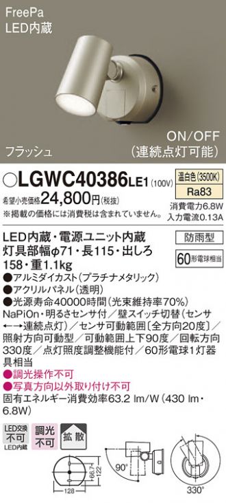 LGWC40386LE1(パナソニック) 商品詳細 ～ 照明器具・換気扇他、電設資材販売のあかり通販