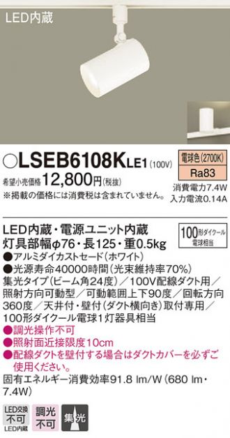 LSEB6108KLE1(パナソニック) 商品詳細 ～ 照明器具・換気扇他、電設資材販売のあかり通販