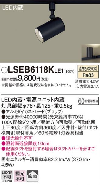 LSEB6118KLE1(パナソニック) 商品詳細 ～ 照明器具・換気扇他、電設資材販売のあかり通販