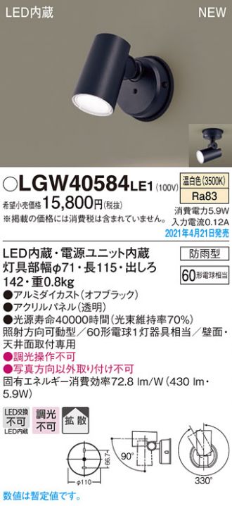 LGW40584LE1(パナソニック) 商品詳細 ～ 照明器具・換気扇他、電設資材販売のあかり通販