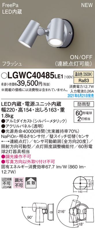 LGWC40485LE1(パナソニック) 商品詳細 ～ 照明器具・換気扇他、電設資材販売のあかり通販