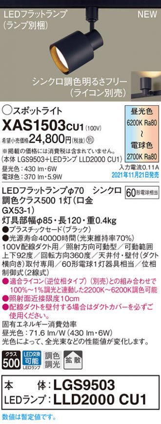 XAS1503CU1(パナソニック) 商品詳細 ～ 照明器具・換気扇他、電設資材販売のあかり通販