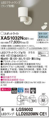 XAS1032NCE1(パナソニック) 商品詳細 ～ 照明器具・換気扇他、電設資材