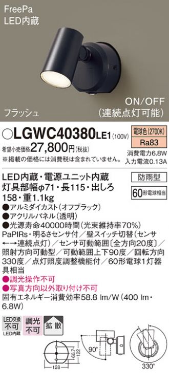 LGWC40380LE1(パナソニック) 商品詳細 ～ 照明器具・換気扇他、電設 