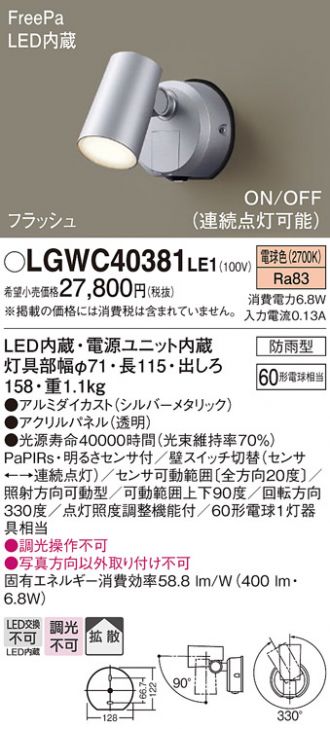 LGWC40381LE1(パナソニック) 商品詳細 ～ 照明器具・換気扇他、電設資材販売のあかり通販