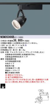NSN05066BLE1(パナソニック) 商品詳細 ～ 照明器具・換気扇他、電設