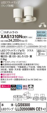 Panasonic(パナソニック) スポットライト(LED) 照明器具・換気扇他