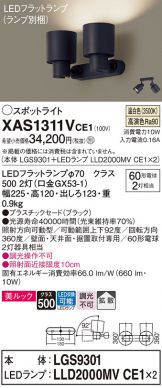 XAS1311VCE1(パナソニック) 商品詳細 ～ 照明器具・換気扇他、電設資材