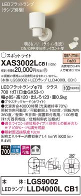 Panasonic(パナソニック) スポットライト 照明器具・換気扇他、電設