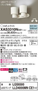 Panasonic(パナソニック) スポットライト 照明器具・換気扇他、電設