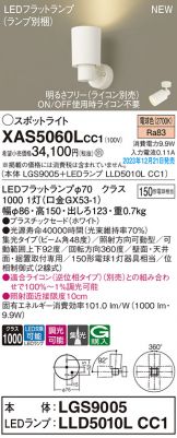 Panasonic(パナソニック) スポットライト(LED) 照明器具・換気扇他