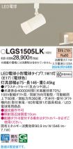 LGS1505LK