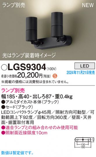 LGS9304