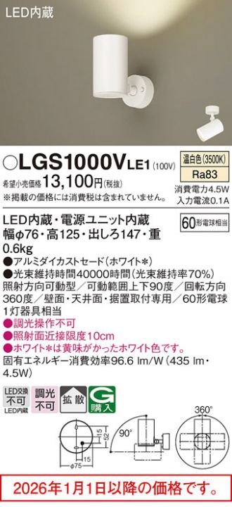 LGS1000VLE1