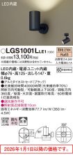 LGS1001LLE1