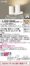 LGS1300LLB1