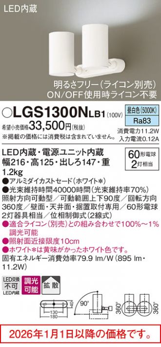 LGS1300NLB1