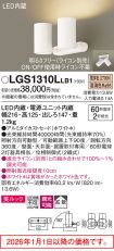 LGS1310LLB1