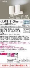 LGS1310NLB1