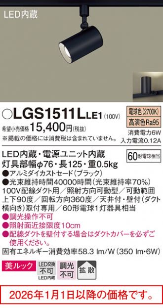 LGS1511LLE1