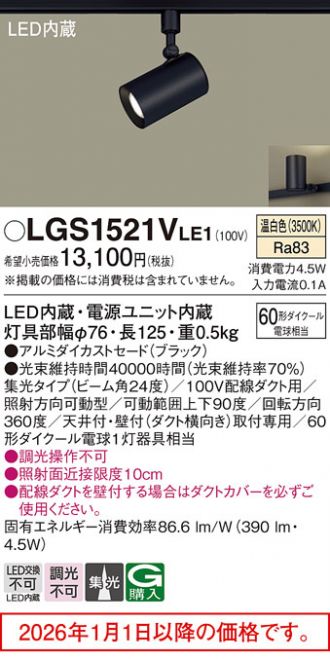 LGS1521VLE1