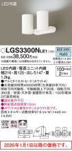 LGS3300NLE1