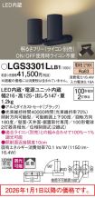 LGS3301LLB1