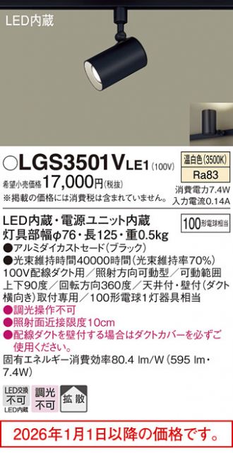 LGS3501VLE1