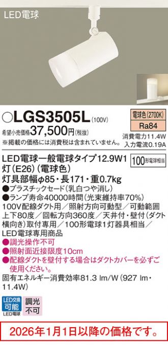 LGS3505L